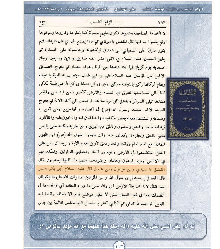Abu Bakr Pharaoh And Umar Haman Gift2nasibi S Blog